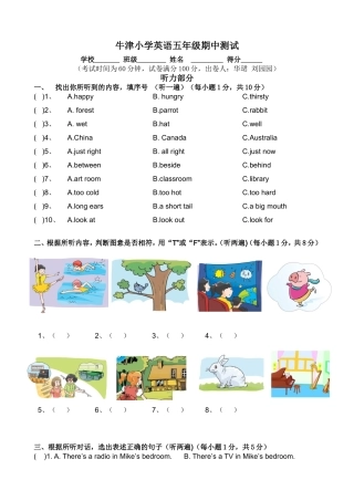 译林小学英语五年级期中测试（样稿）