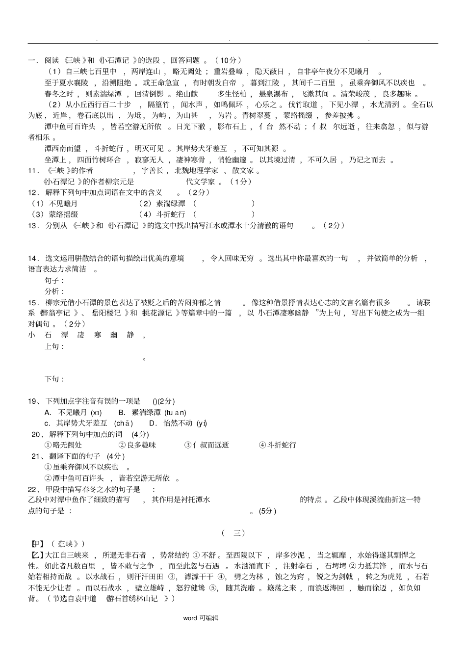 三峡比较阅读与答案_第2页