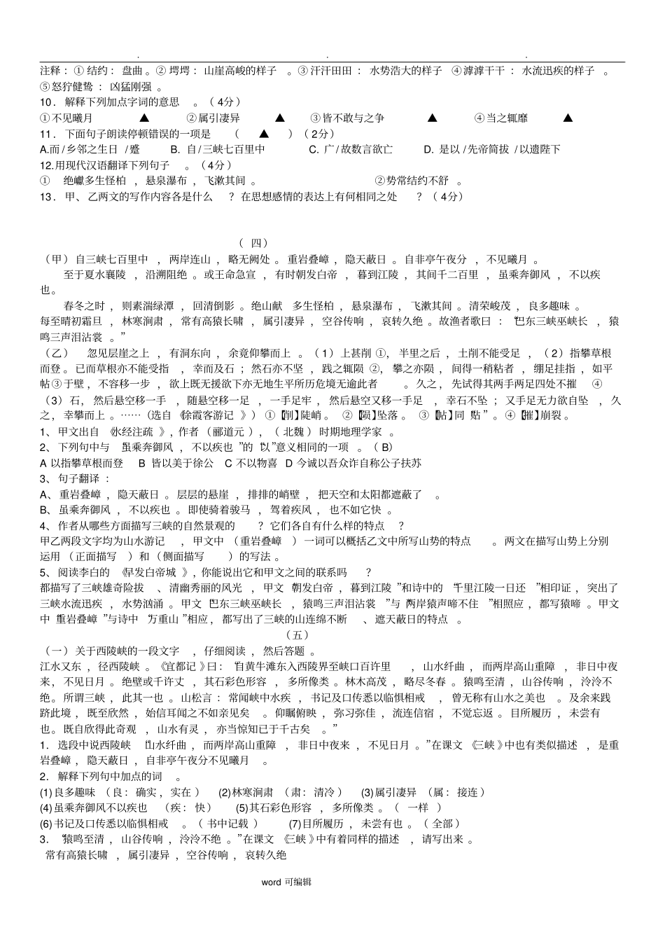 三峡比较阅读与答案_第3页