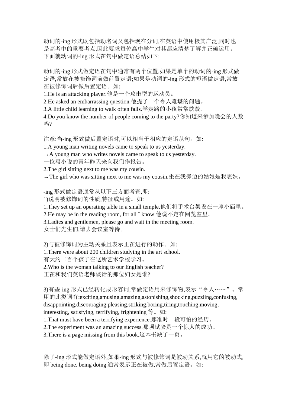 动词的ing形式做定语讲解与练习_第1页