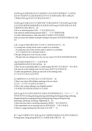 动词的ing形式做定语讲解与练习