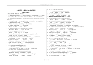 中考语法专项练习之动词的分类和时态专项练习