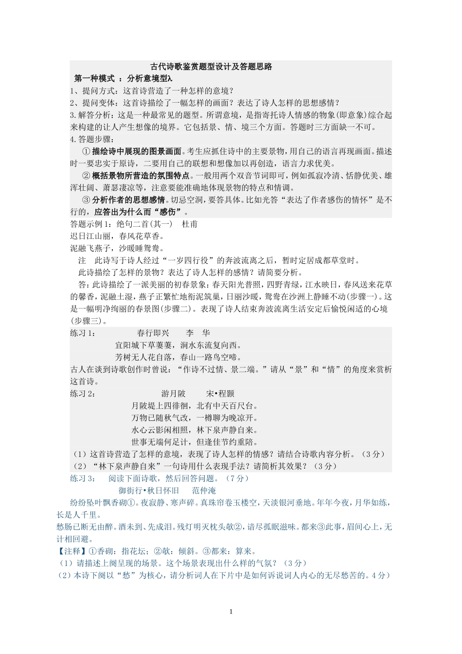 诗歌鉴赏意境学案_第1页