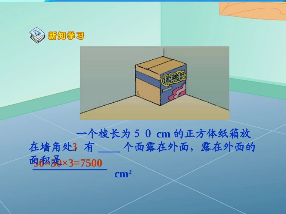 《露在外面的面》课件_第3页