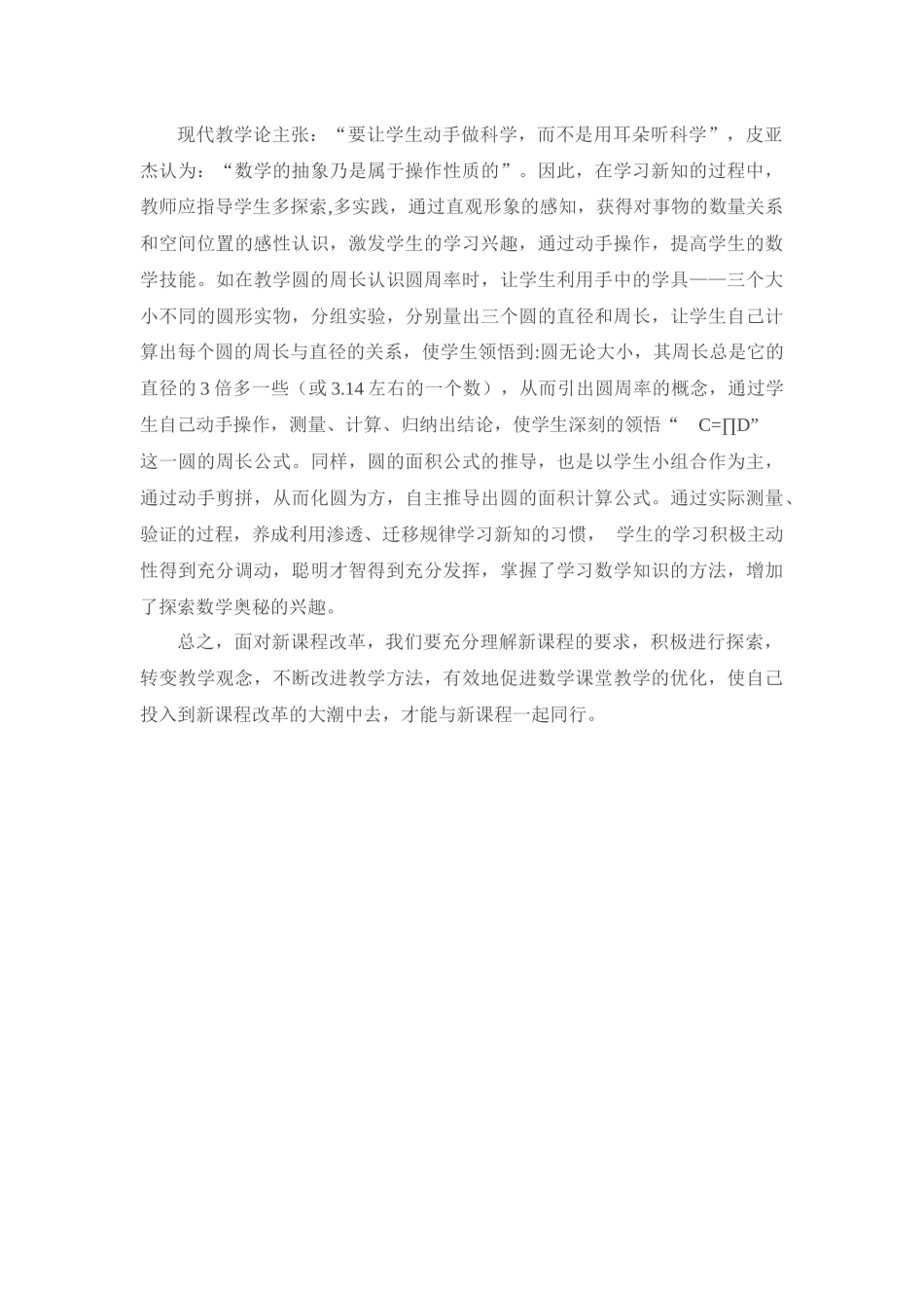 浅谈如何优化数学课堂教学_第2页