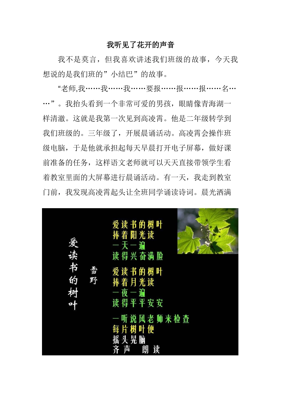 我听见了花开的声音_第1页
