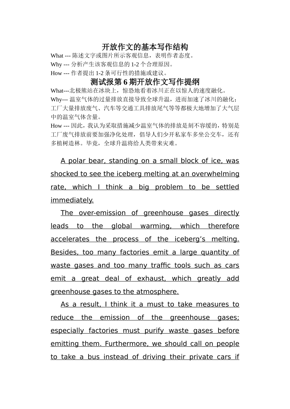 开放作文的基本写作结构_第1页
