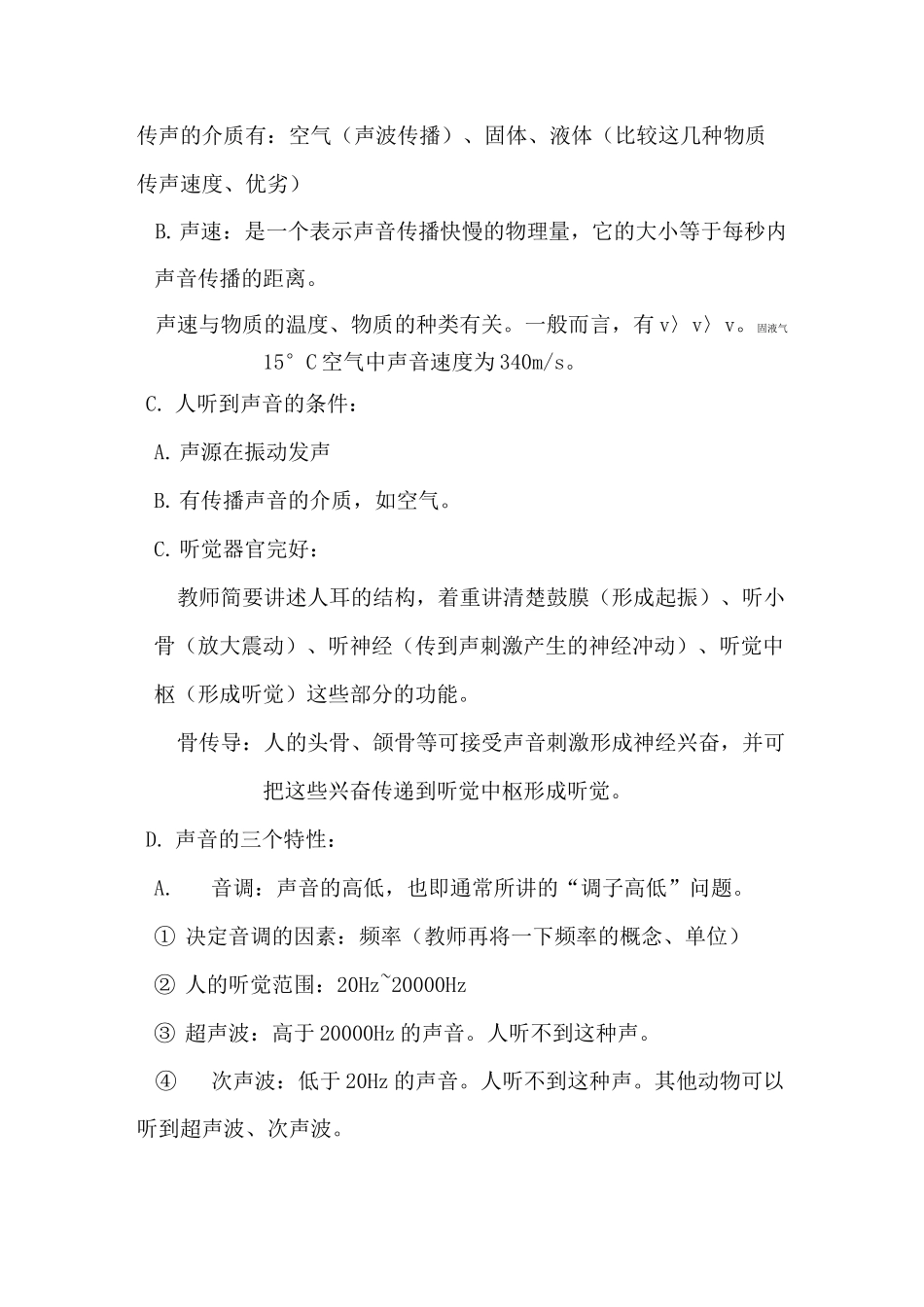 声现象复习课教案_第2页