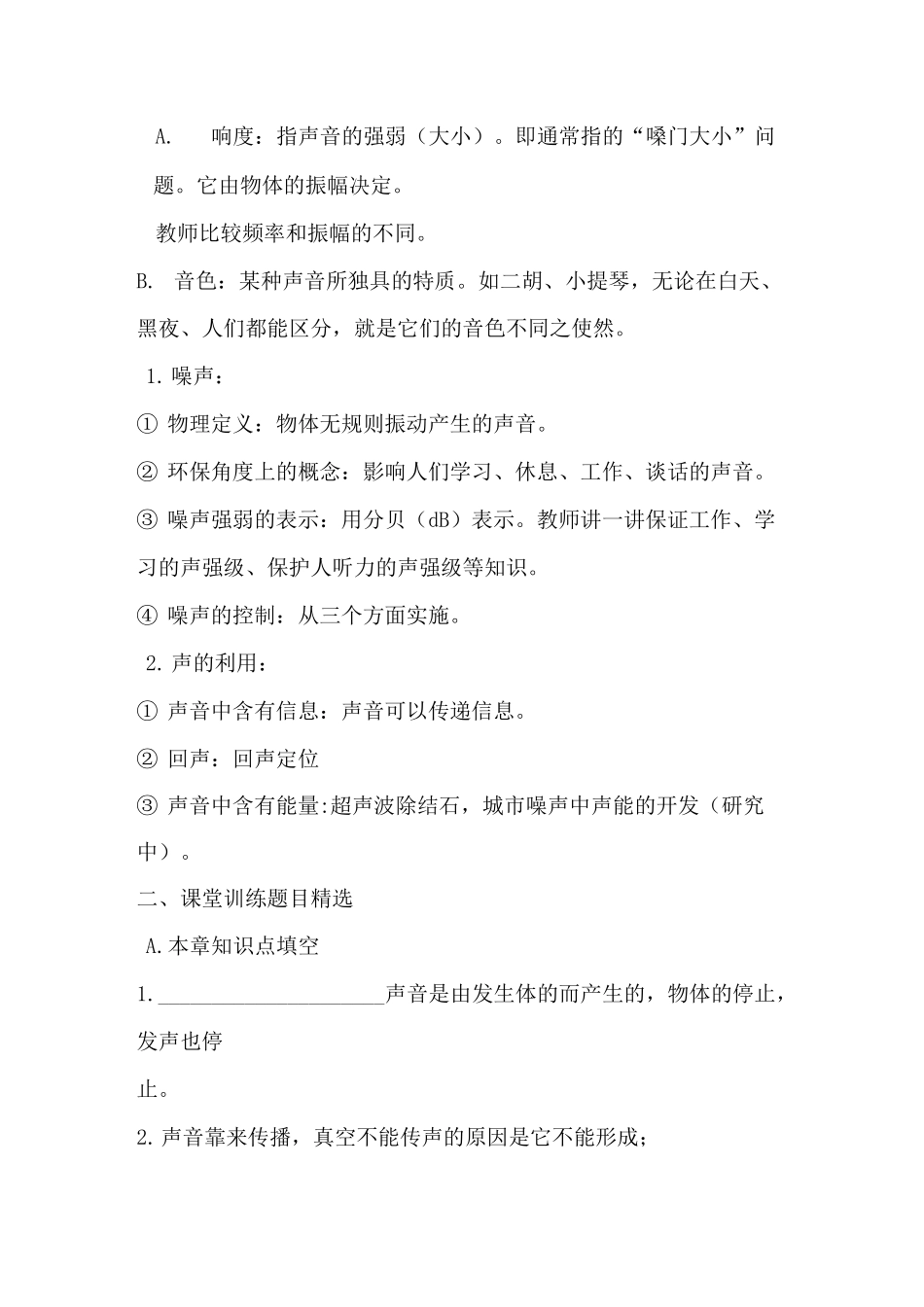 声现象复习课教案_第3页