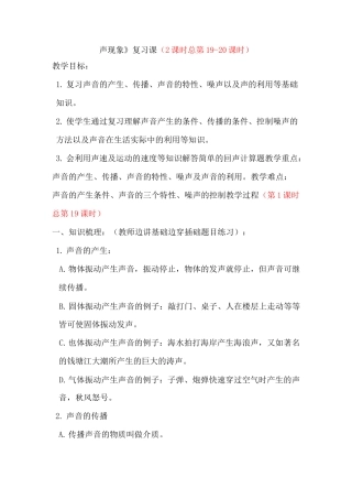 声现象复习课教案