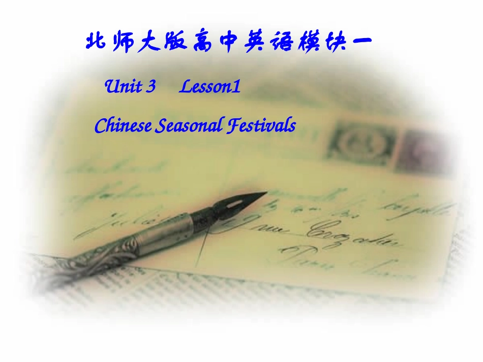 高中英语模块一__第三单元第一课_第2页