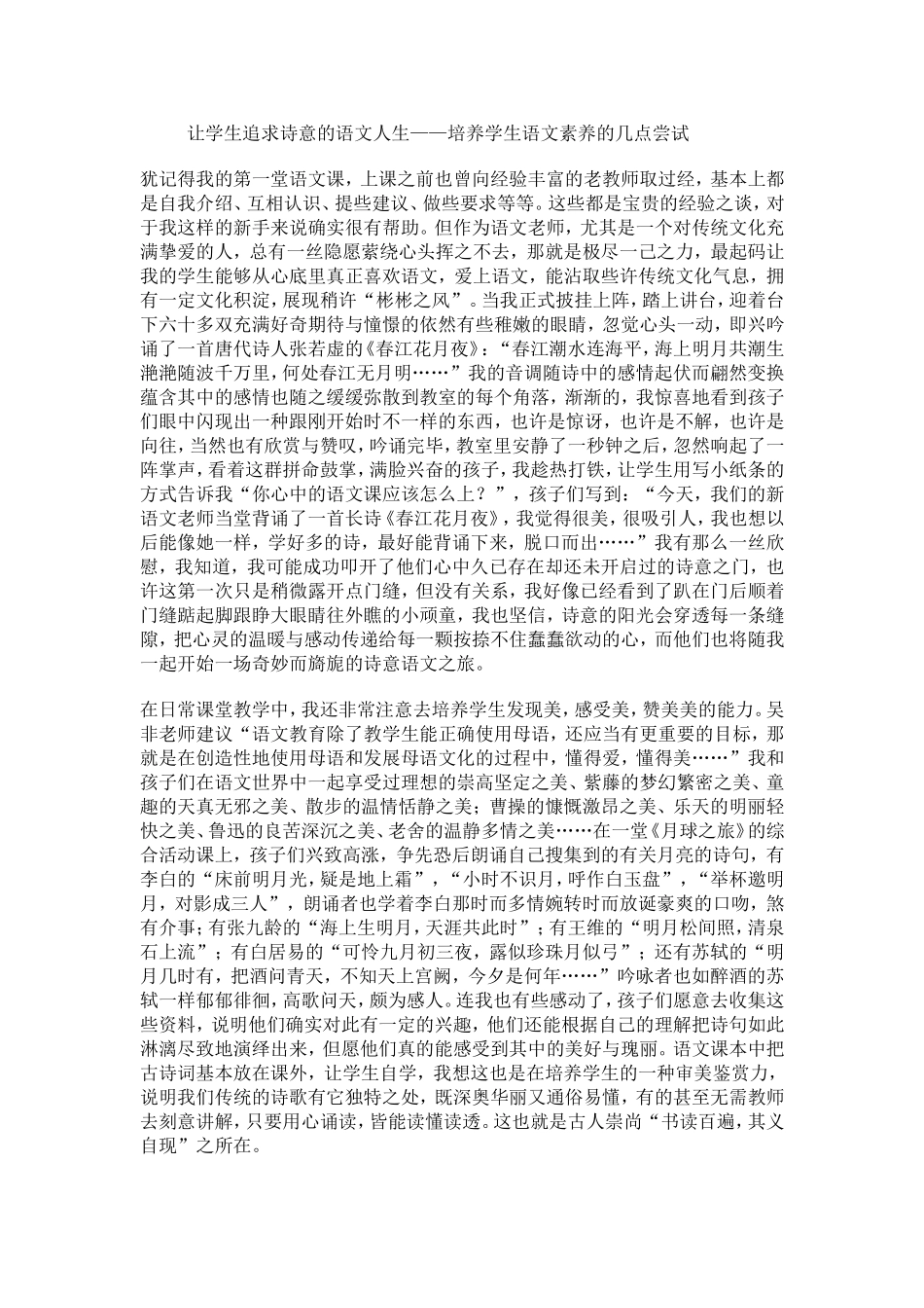 让学生追求诗意的语文人生_第1页