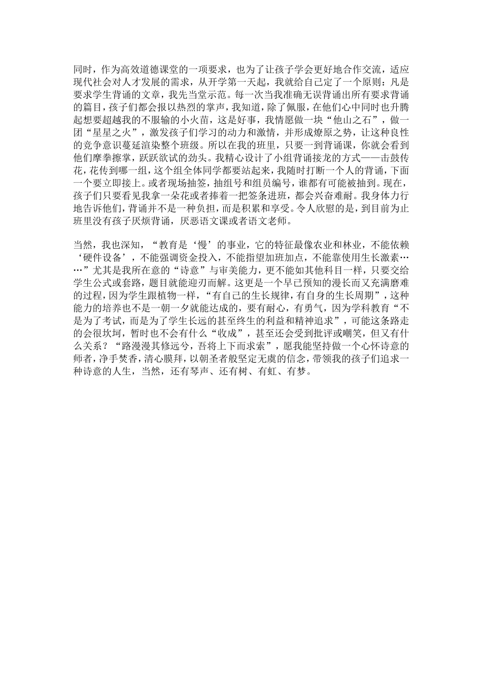 让学生追求诗意的语文人生_第2页