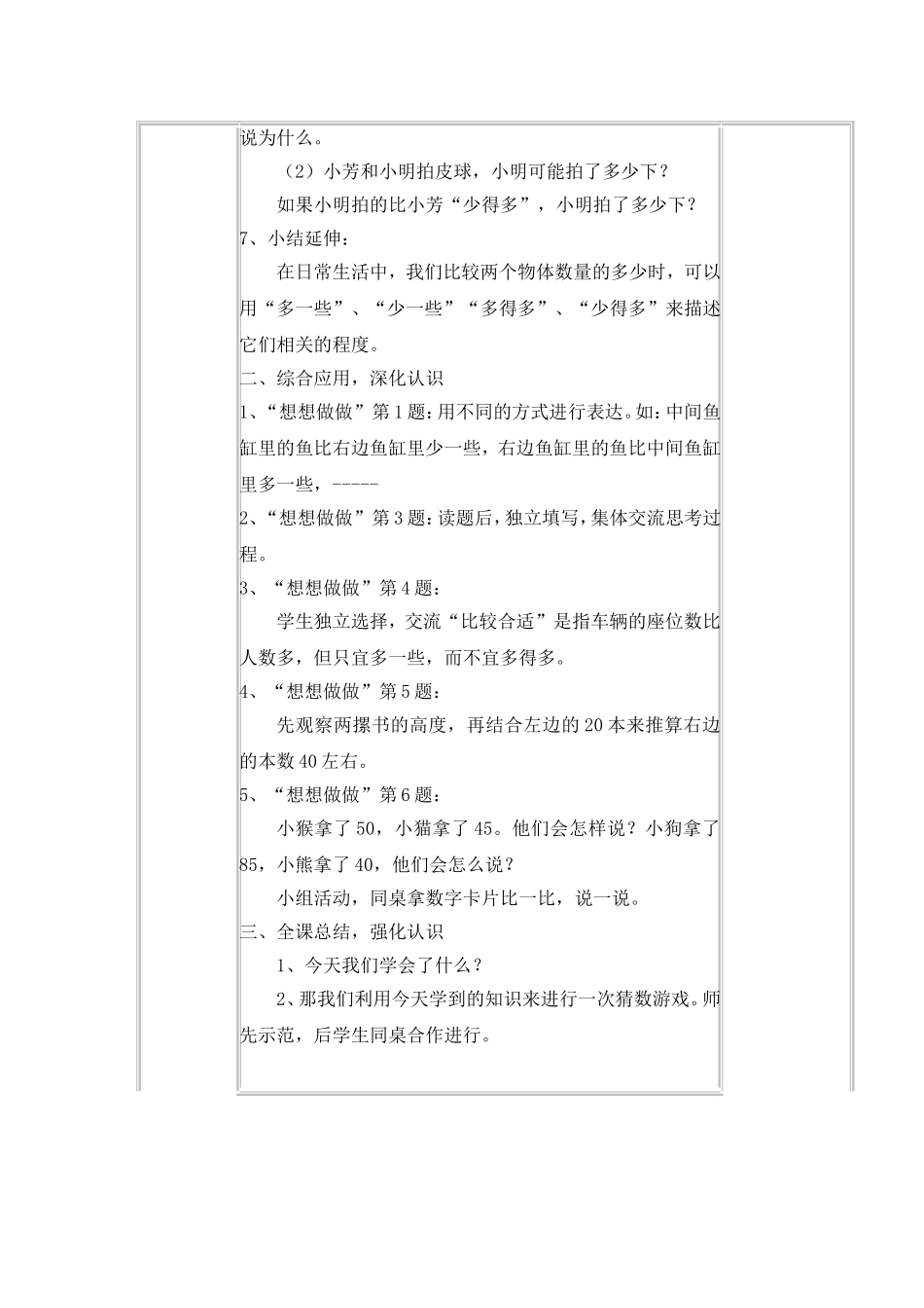 多一些、少一些、多得多、少得多电子备课课时教案_第2页