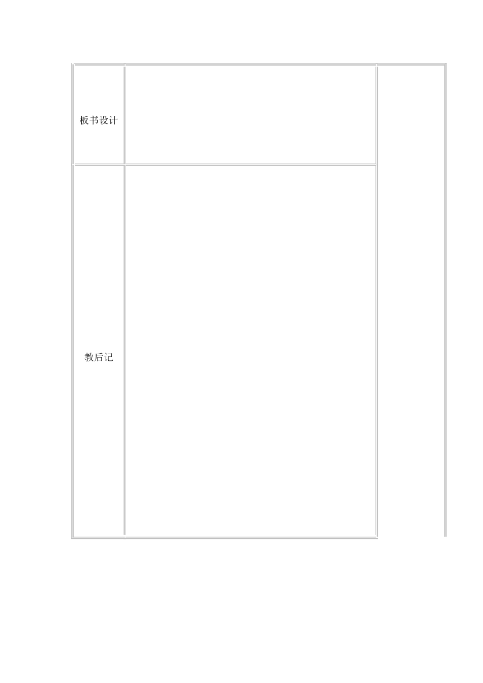 多一些、少一些、多得多、少得多电子备课课时教案_第3页