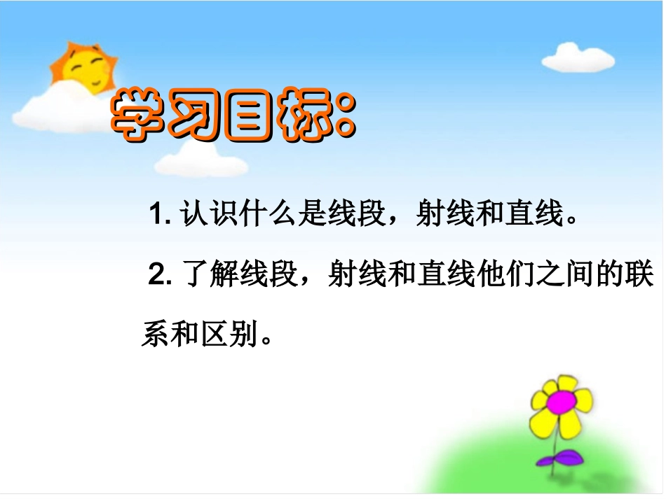 线段，直线、射线_第3页