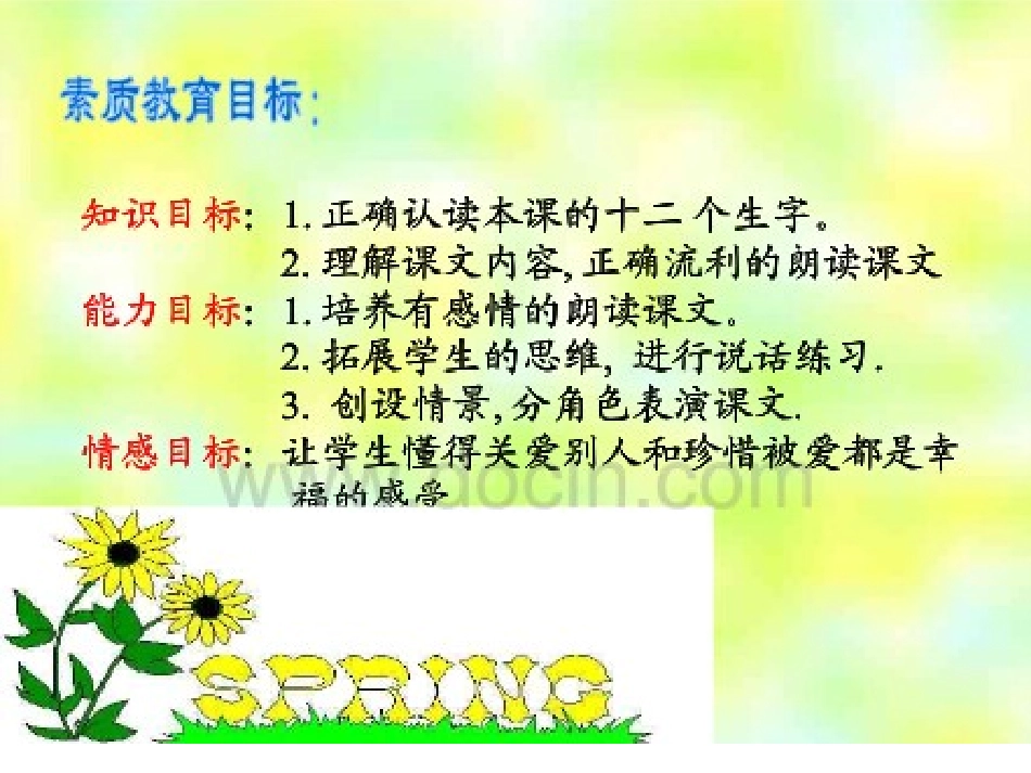 二语上册荷叶伞_第2页