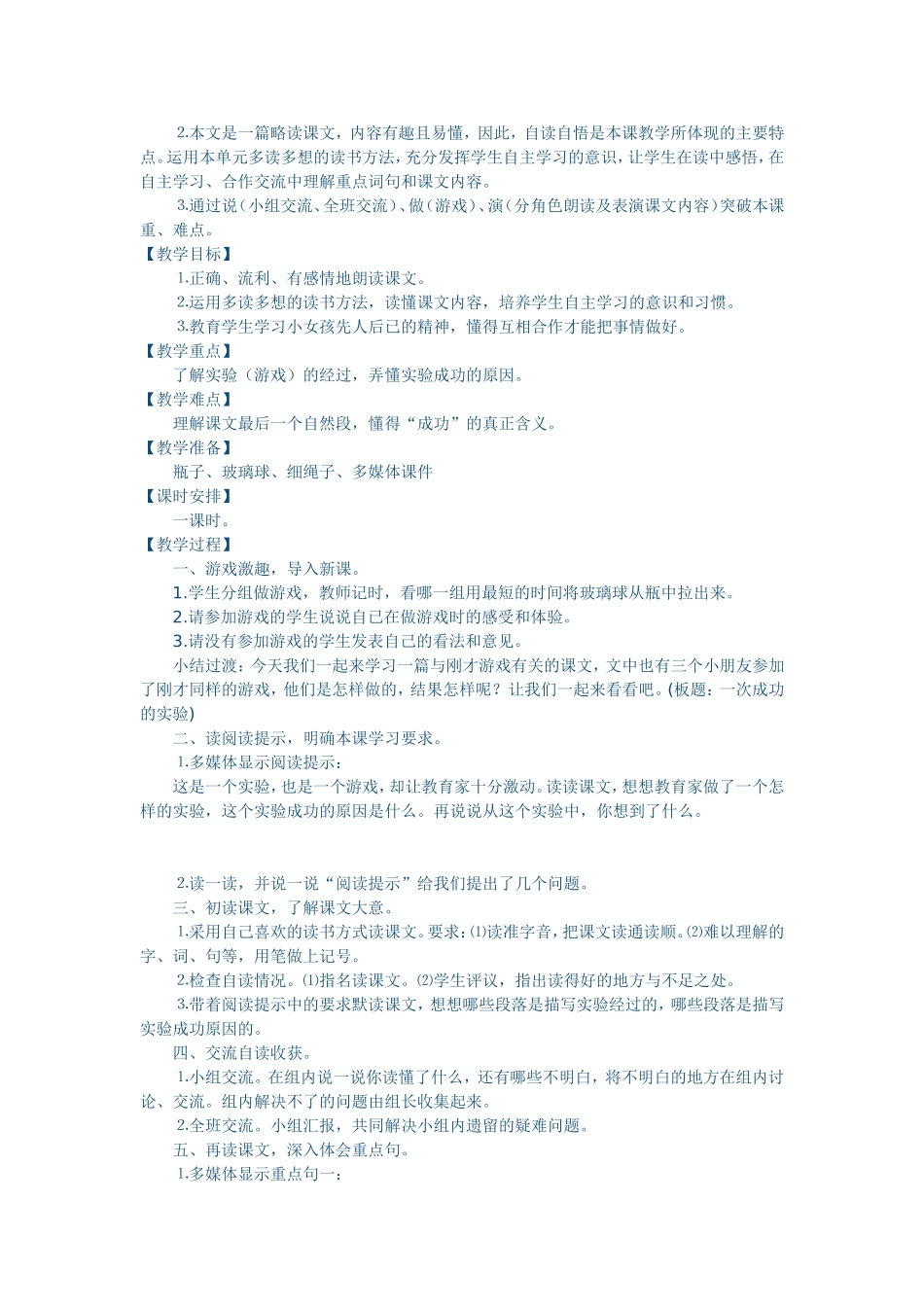 一次成功的实验教学设计_第3页