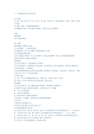 一次成功的实验教学设计