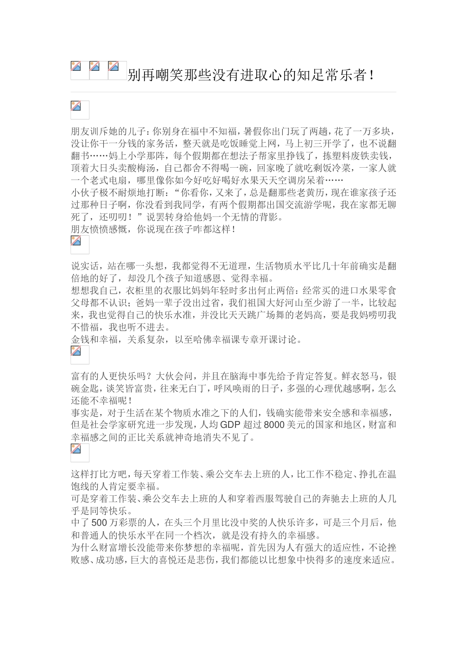 别再嘲笑那些没有进取心的知足常乐者_第1页