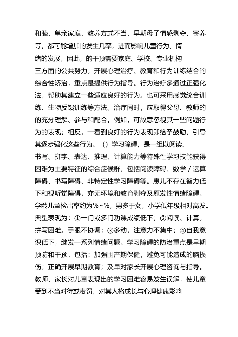 儿童期常见心理行为问题_第3页