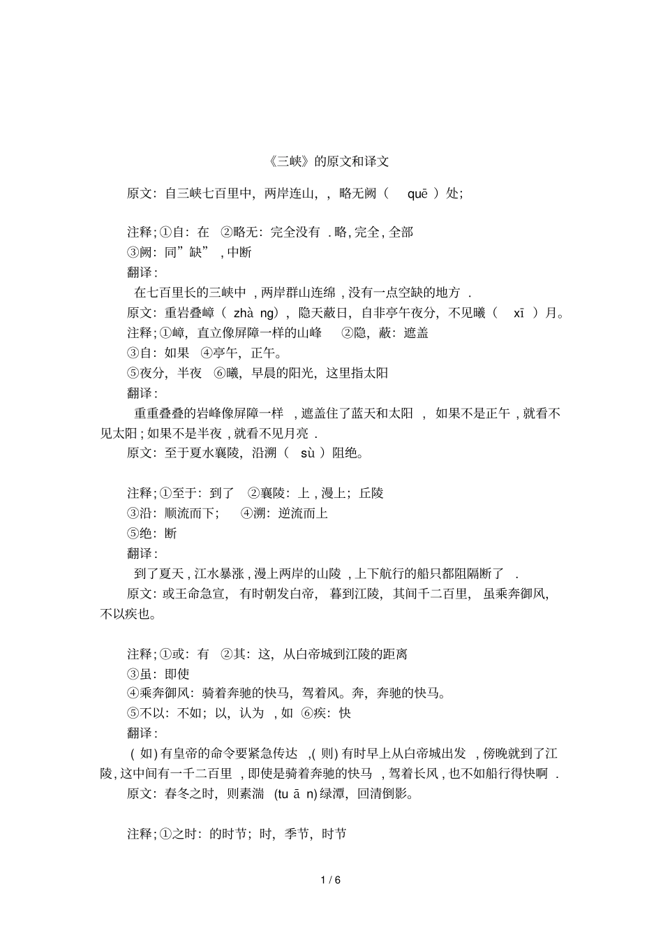 三峡的原文和译文_第1页