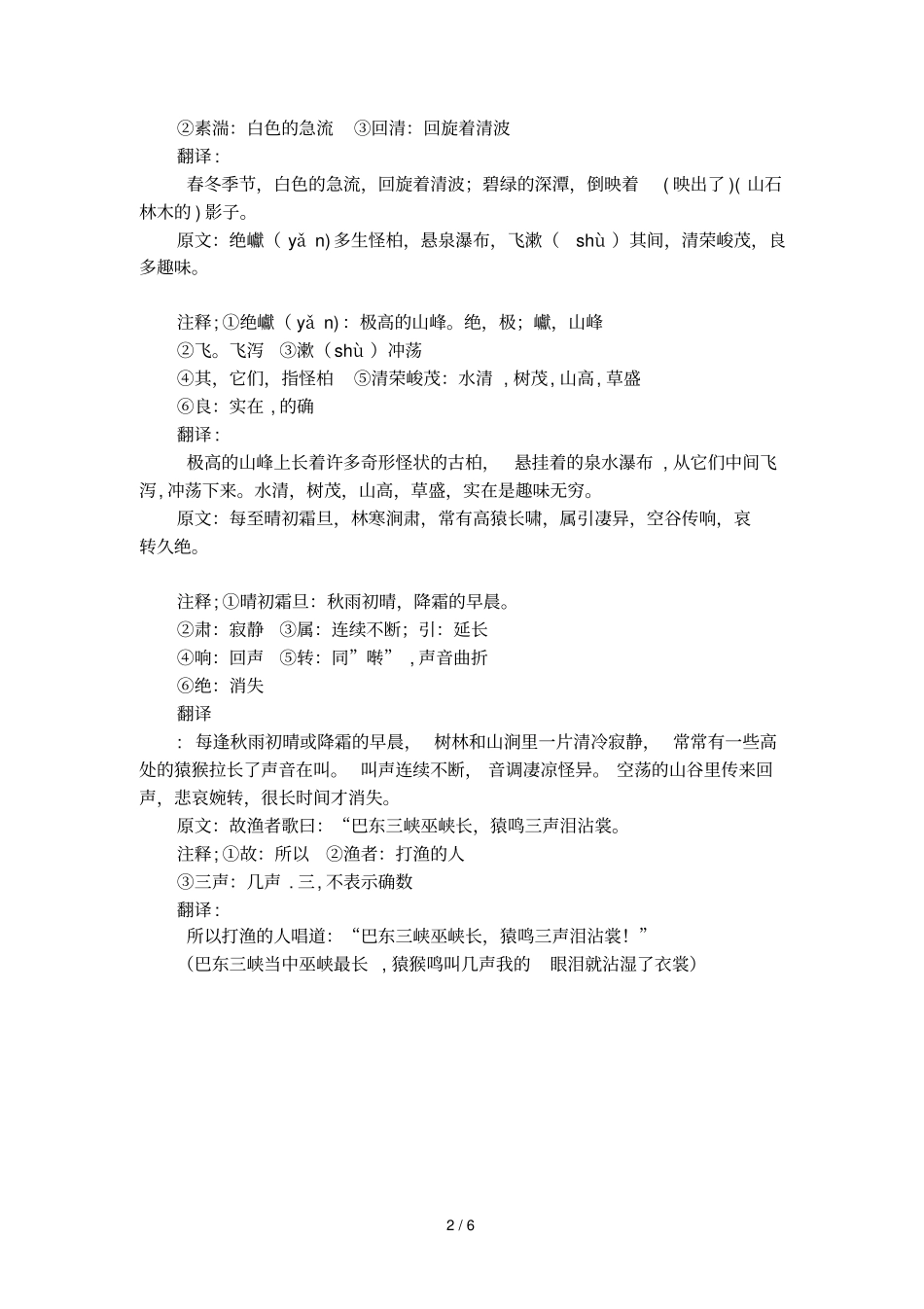 三峡的原文和译文_第2页