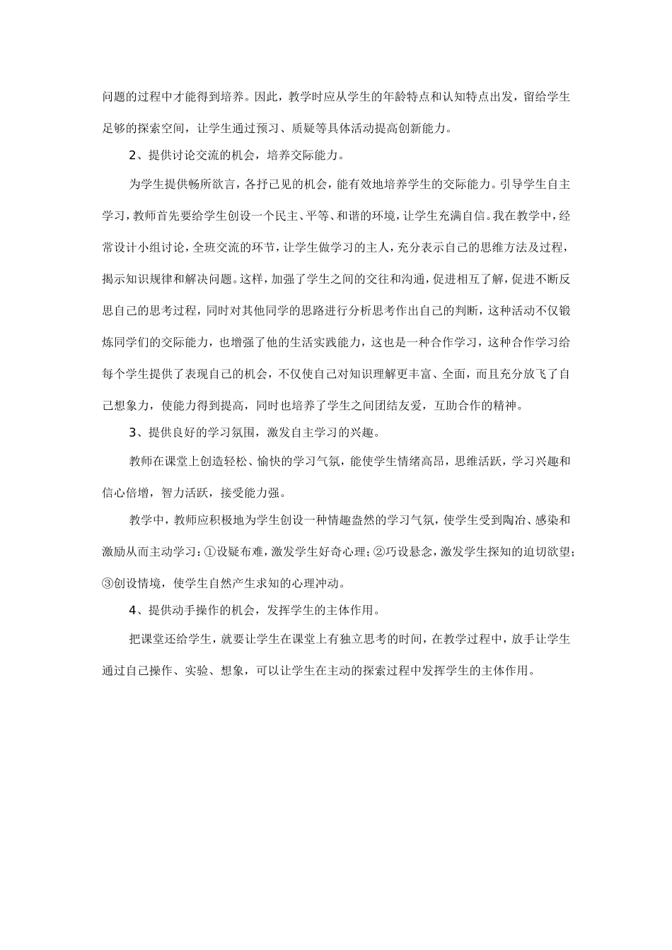 语文高效课堂教学反思_第2页