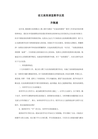 语文高效课堂教学反思