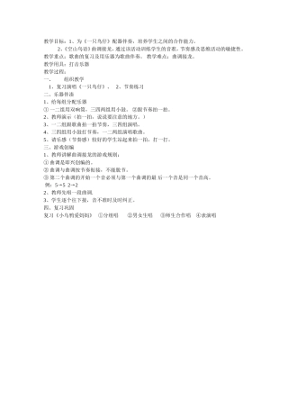 音乐活动课教案设计