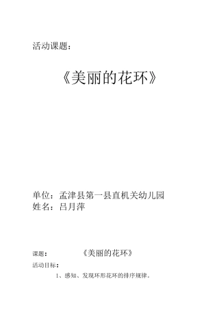 美丽的花环教案分析