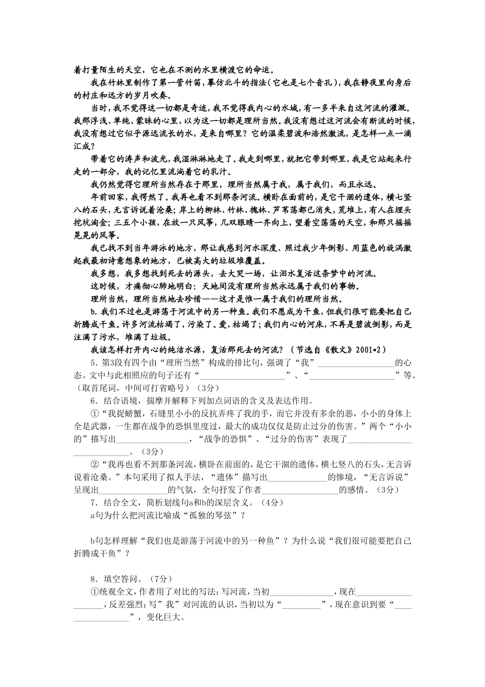 北师版语文七年级下册现代文阅读专项训练及答案_第2页