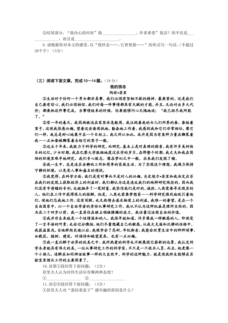 北师版语文七年级下册现代文阅读专项训练及答案_第3页