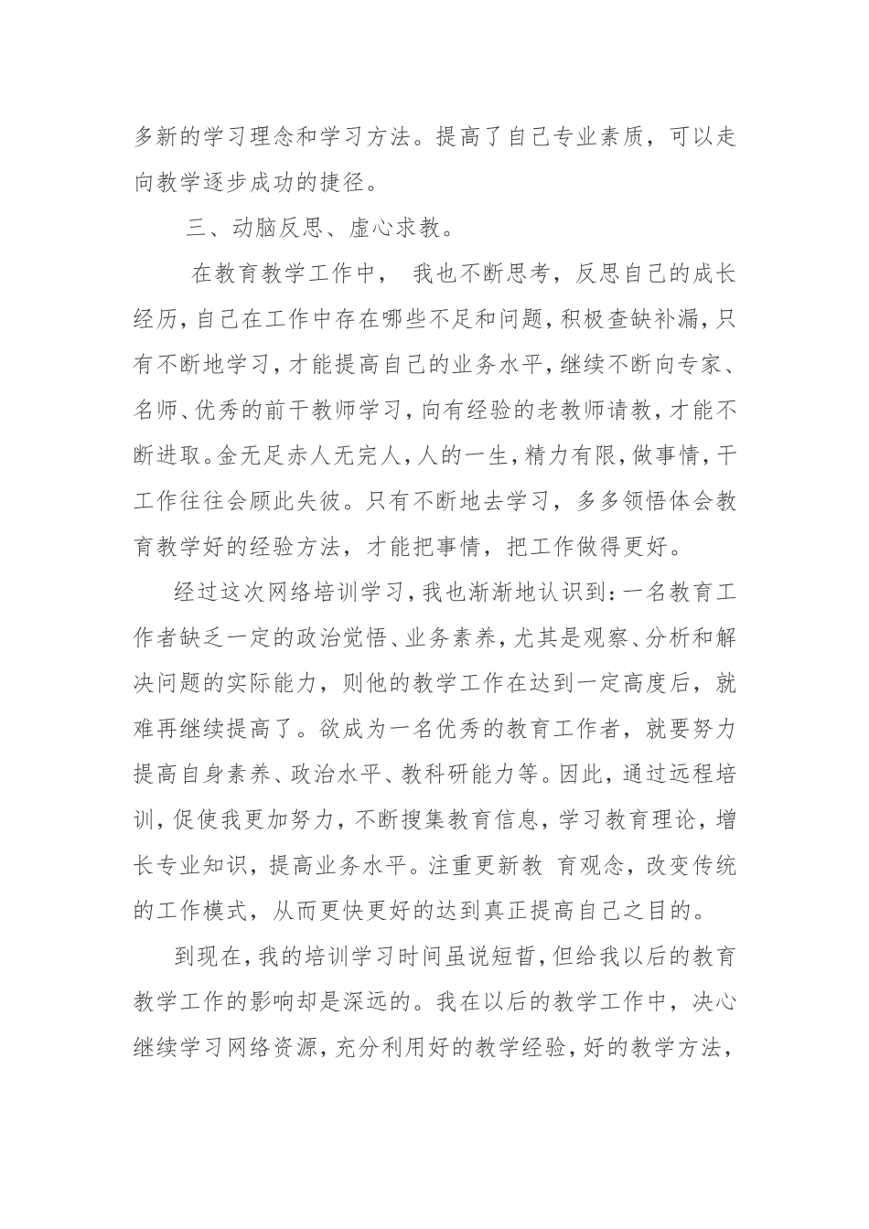 中小学教师素质网上培训总结_第2页