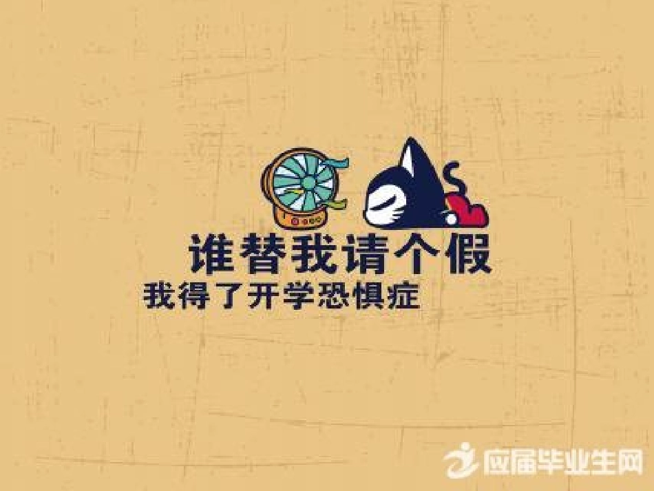 八年级开学第一课_第1页