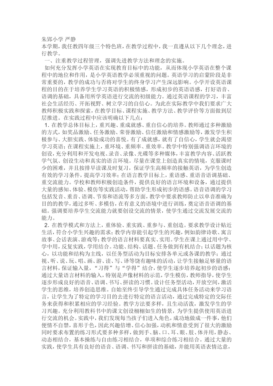 朱郢小学严静_第1页