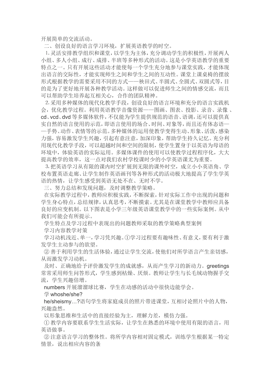朱郢小学严静_第2页