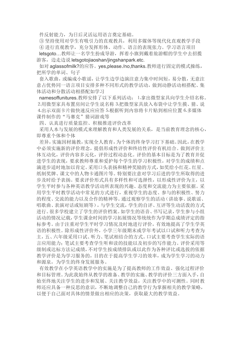 朱郢小学严静_第3页