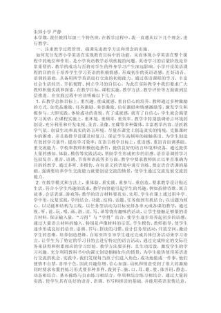 朱郢小学严静