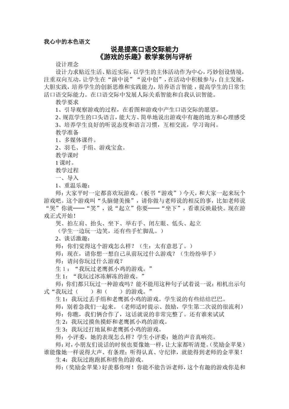 提高口语交际能力的方法_第1页