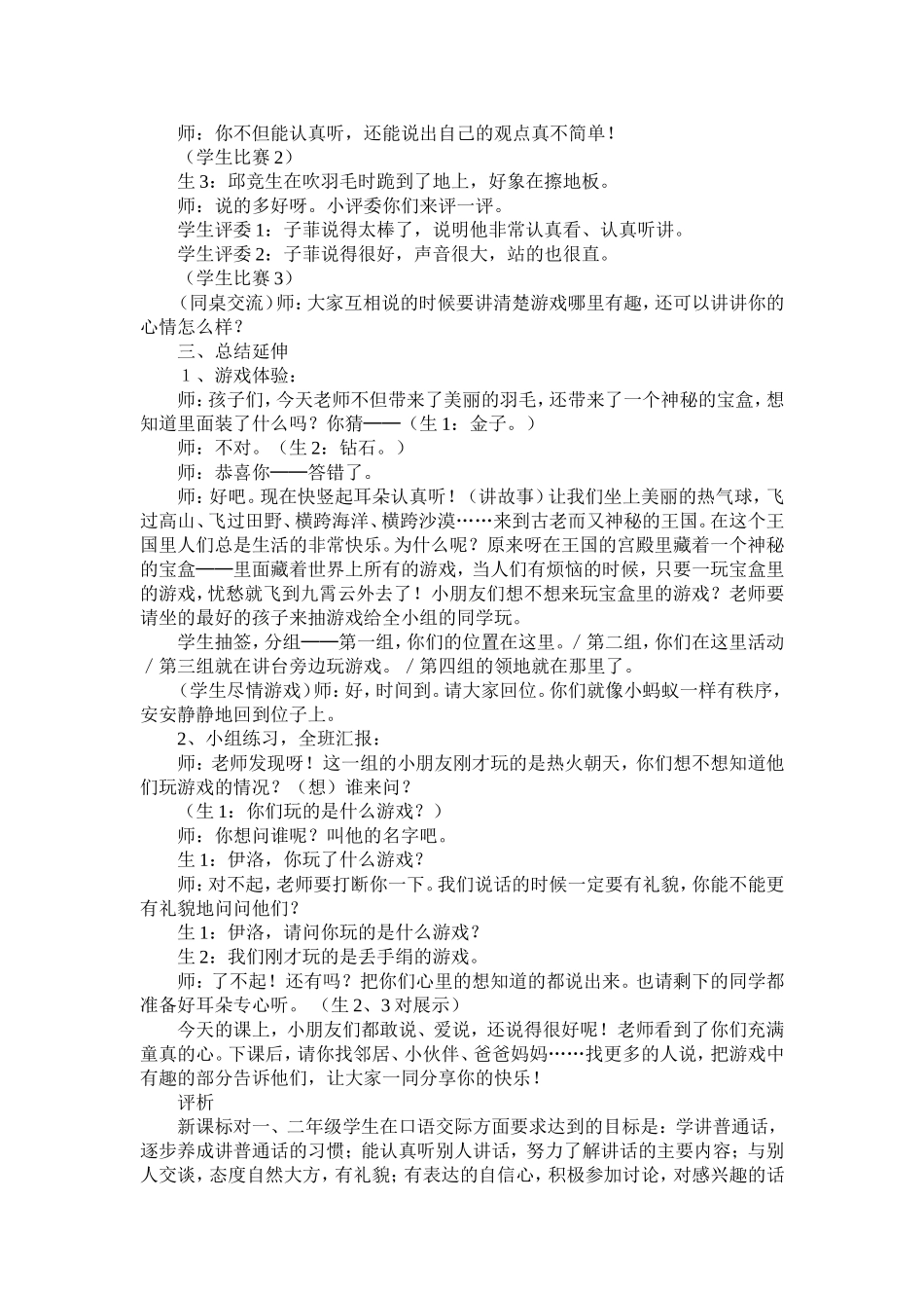 提高口语交际能力的方法_第3页