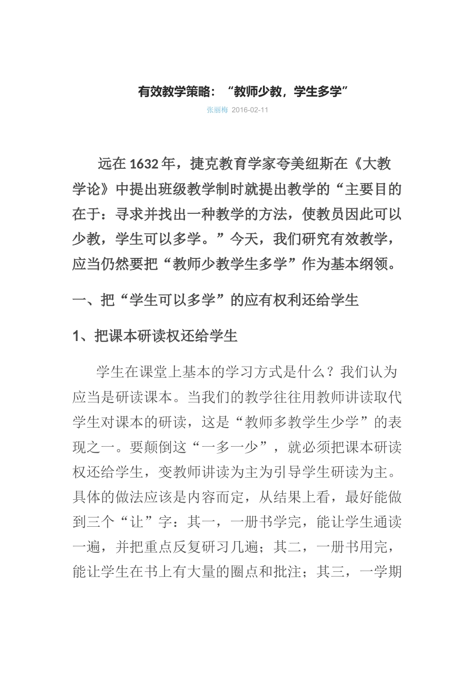 有效教学策略：“教师少教，学生多学”_第1页