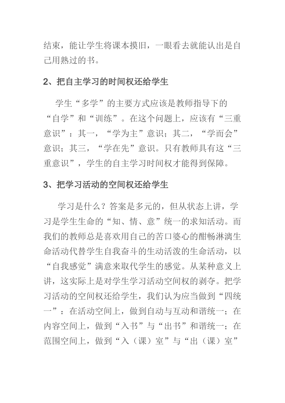 有效教学策略：“教师少教，学生多学”_第2页
