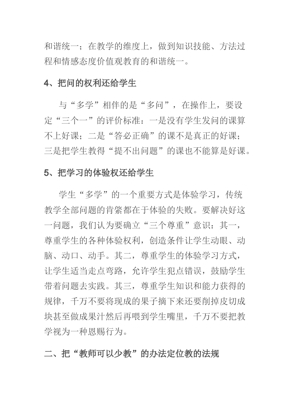 有效教学策略：“教师少教，学生多学”_第3页