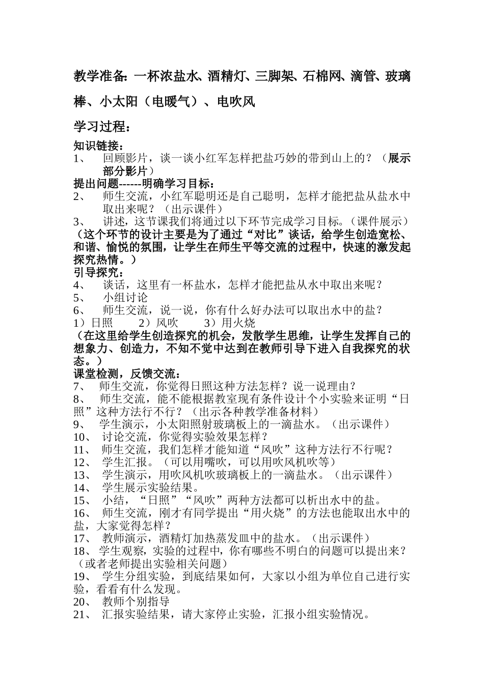 水落“盐”出教案（第一课时）_第2页