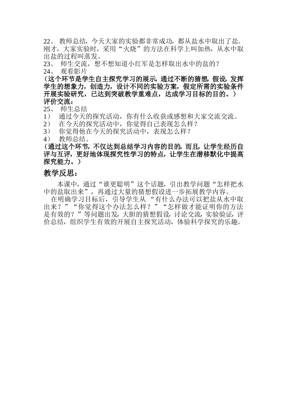 水落“盐”出教案（第一课时）_第3页