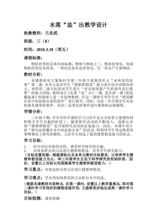 水落“盐”出教案（第一课时）