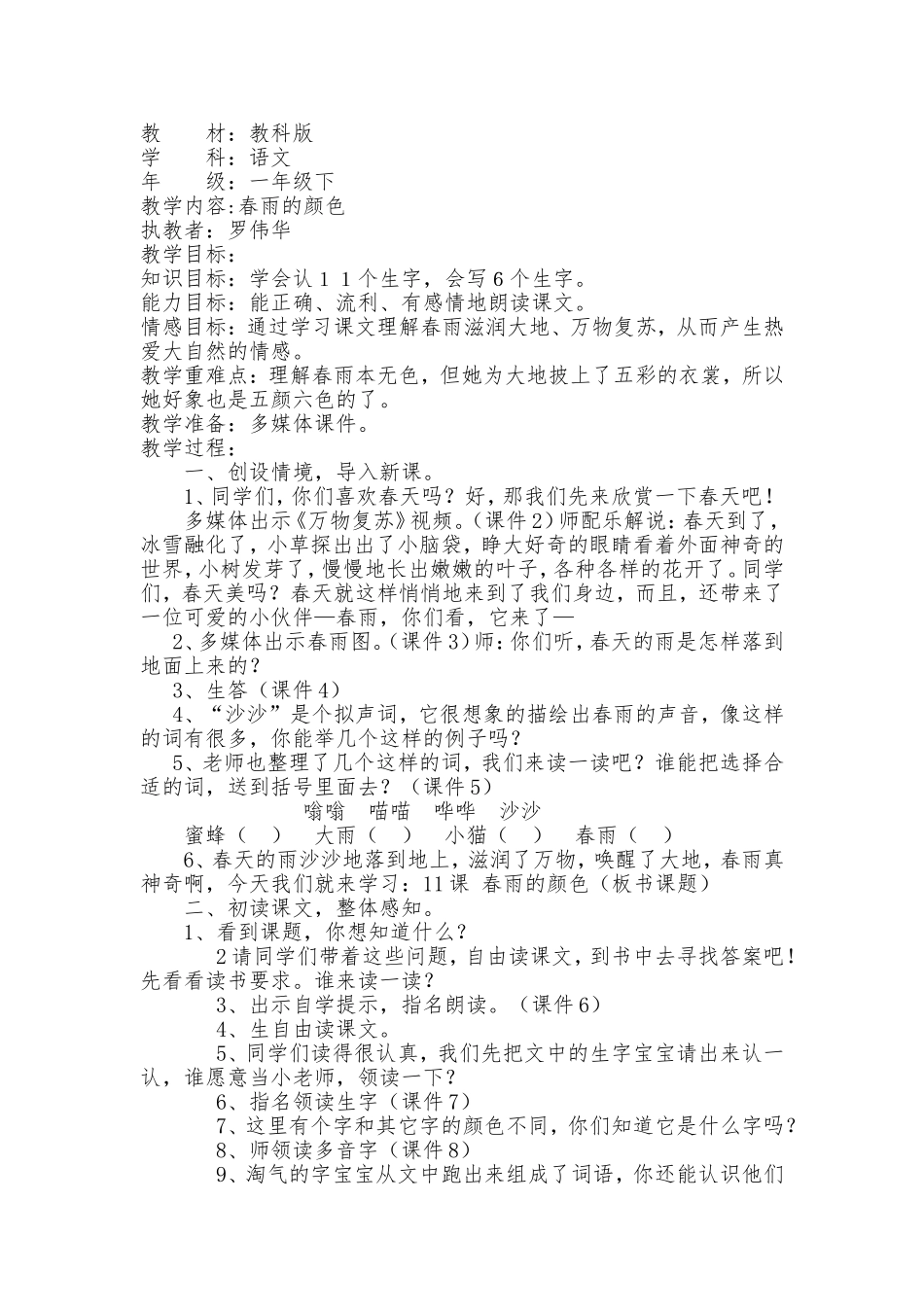 教案设计《春雨的颜色》_第1页
