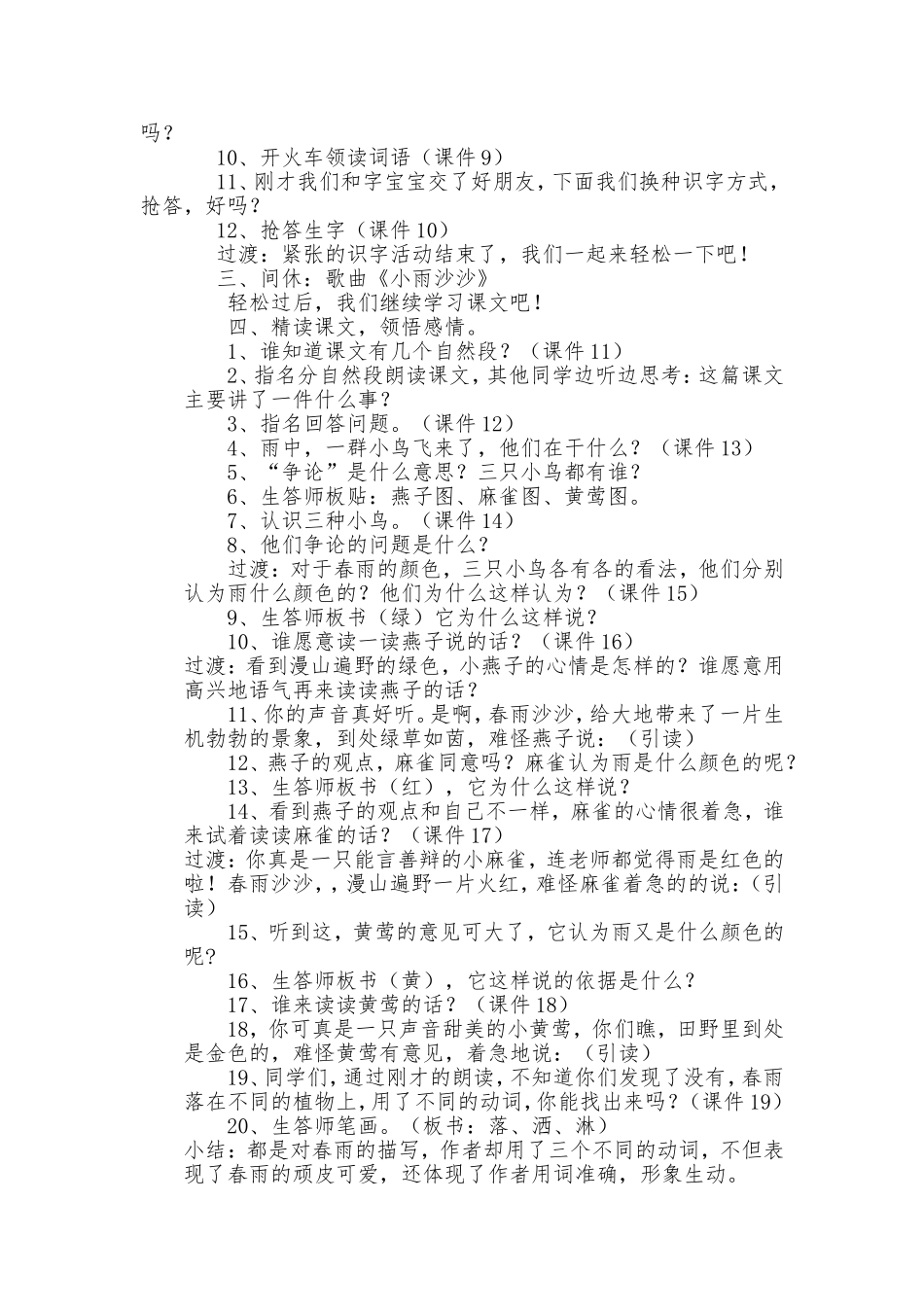 教案设计《春雨的颜色》_第2页