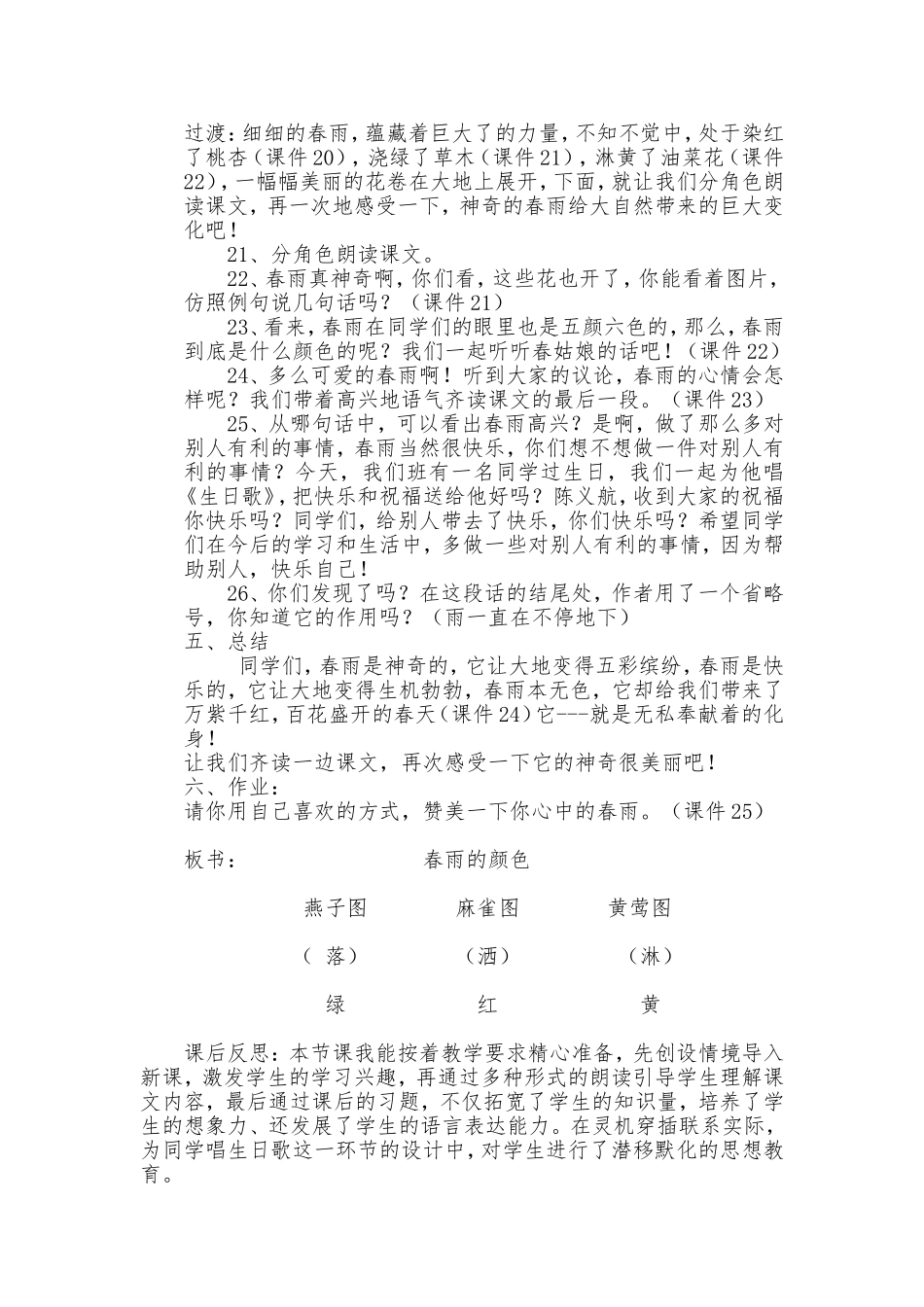 教案设计《春雨的颜色》_第3页